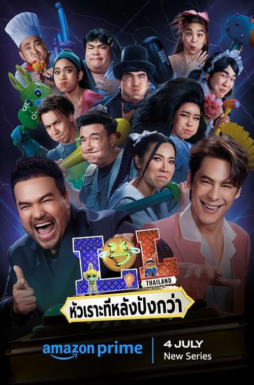 LOL: หัวเราะทีหลังปังกว่า afişi