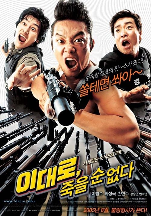 이대로, 죽을 순 없다 afişi