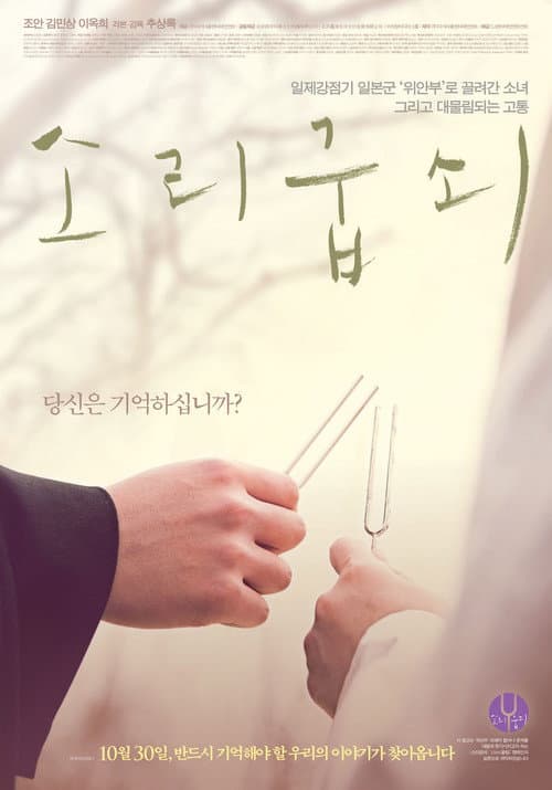 소리굽쇠 afişi
