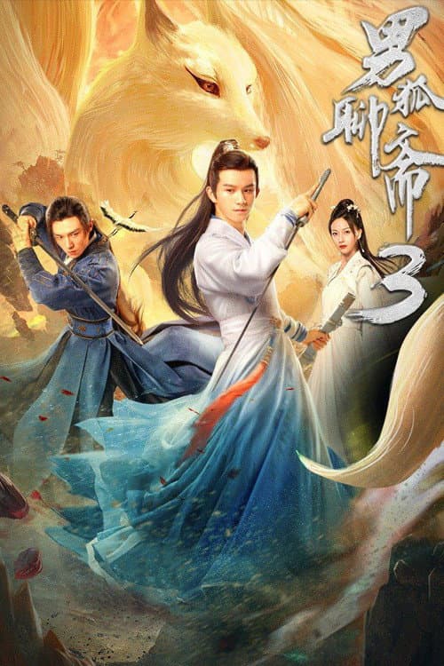 男狐聊斋3 afişi