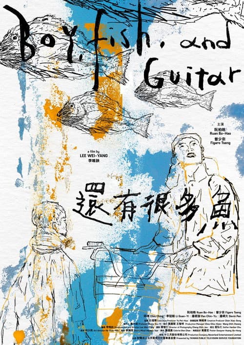 還有很多魚 afişi