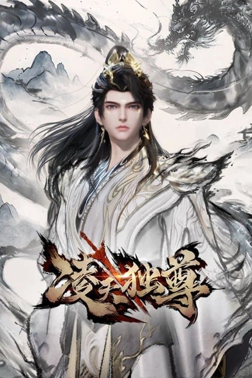 凌天独尊 afişi