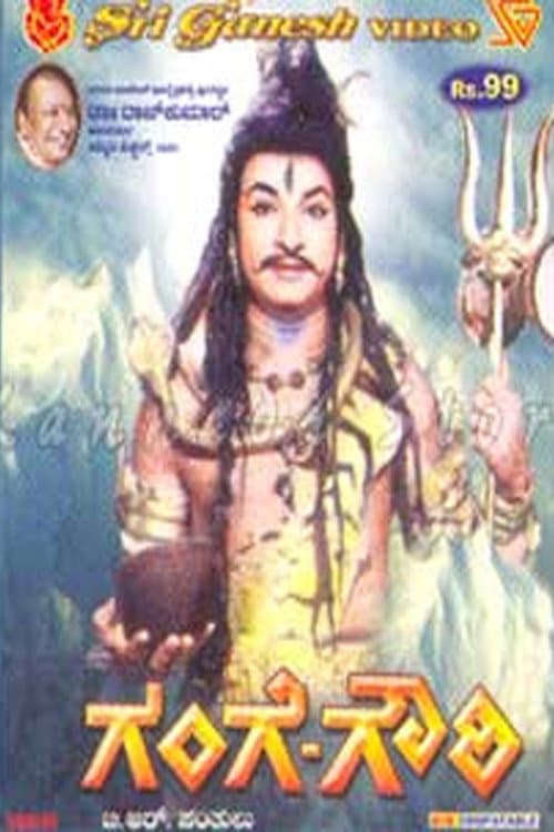 Gange Gowri afişi