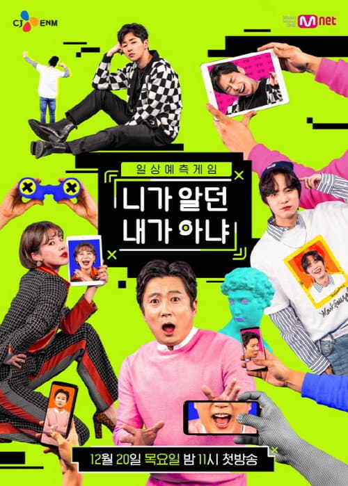 니가 알던 내가 아냐 afişi