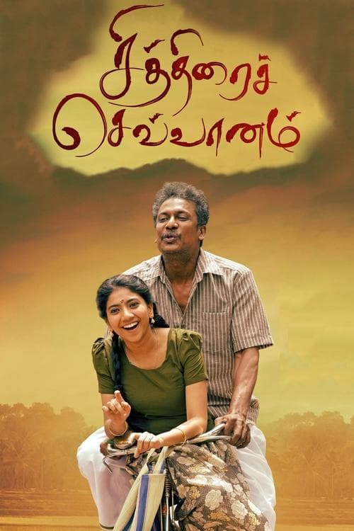 சித்திரைச் செவ்வானம் afişi