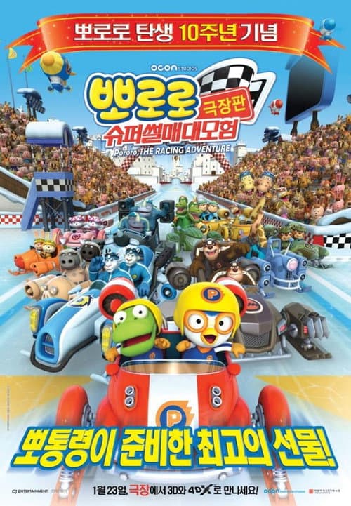 Pororo: Yarış Macerası afişi