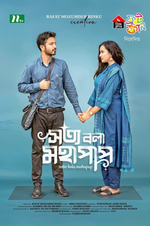 সত্য বলা মহাপাপ afişi