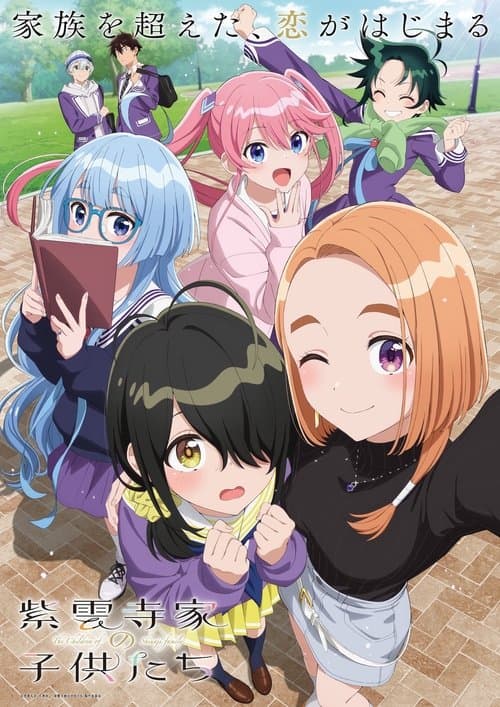 紫雲寺家の子供たち afişi