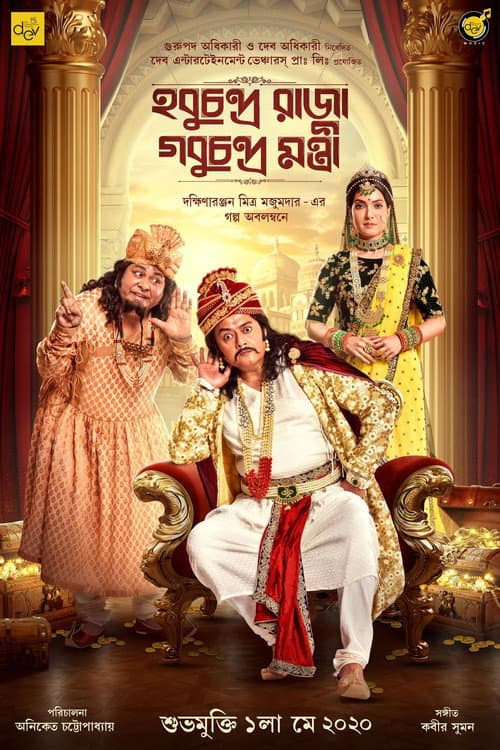 Hobu Chandra Raja Gobu Chandra Mantri afişi