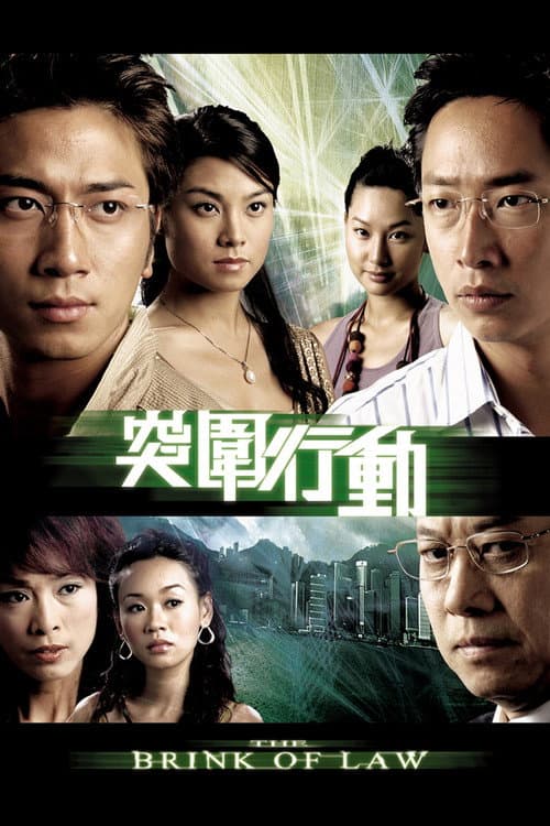 突圍行動 afişi
