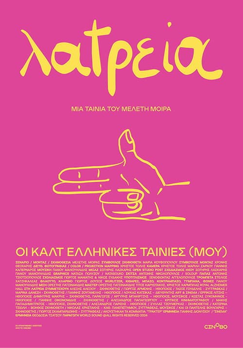 Λατρεία – Οι Καλτ Ελληνικές Ταινίες (Μου) afişi