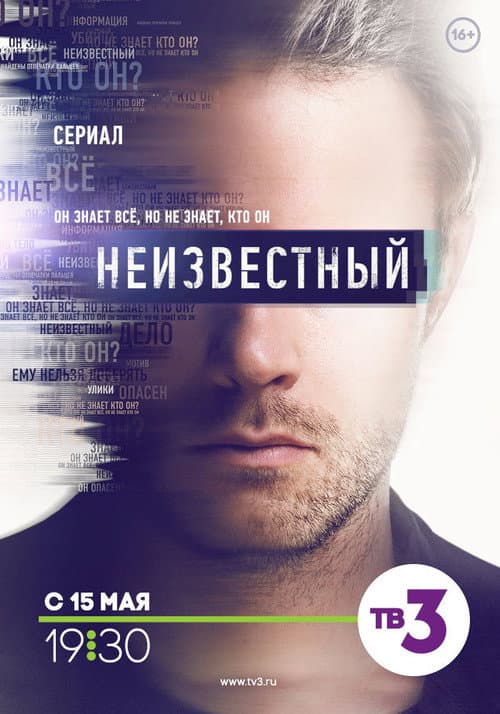 Неизвестный afişi