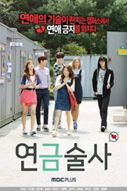 연금술사 afişi