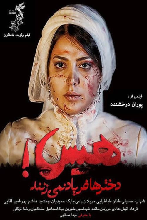 هیس! دخترها فریاد نمی‌زنند afişi