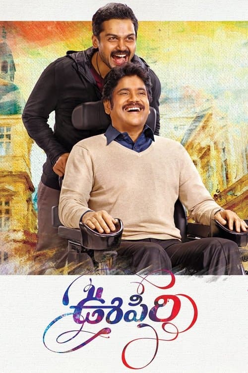ఊపిరి afişi