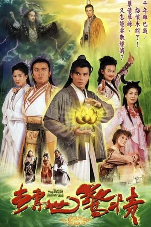 轉世驚情 afişi