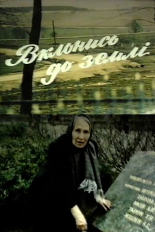 Вклонись до землі afişi