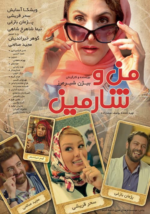 من و شارمین afişi