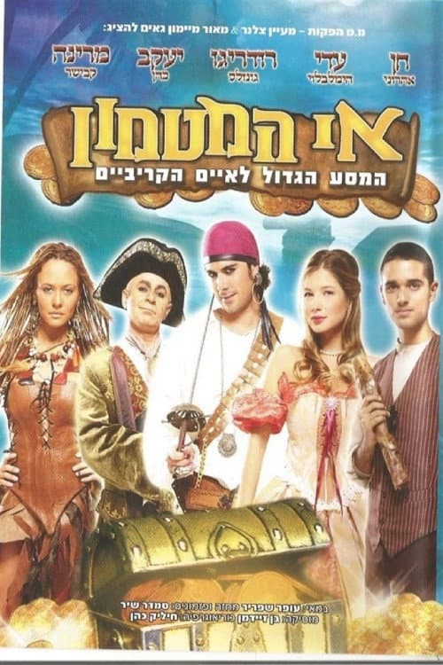 אי המטמון - המסע הגדול לאיים הקריביים afişi