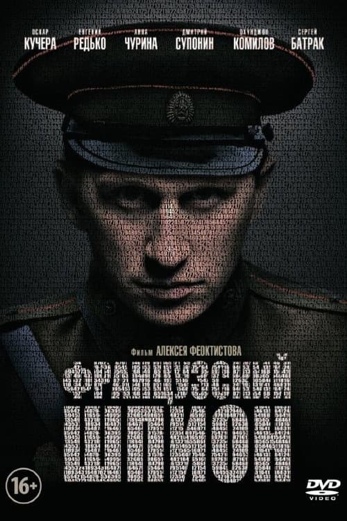 Французский шпион afişi