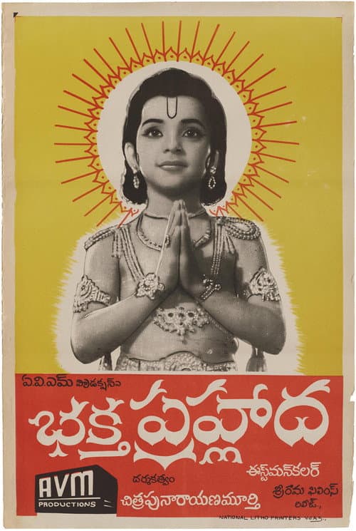 భక్త ప్రహ్లాద afişi