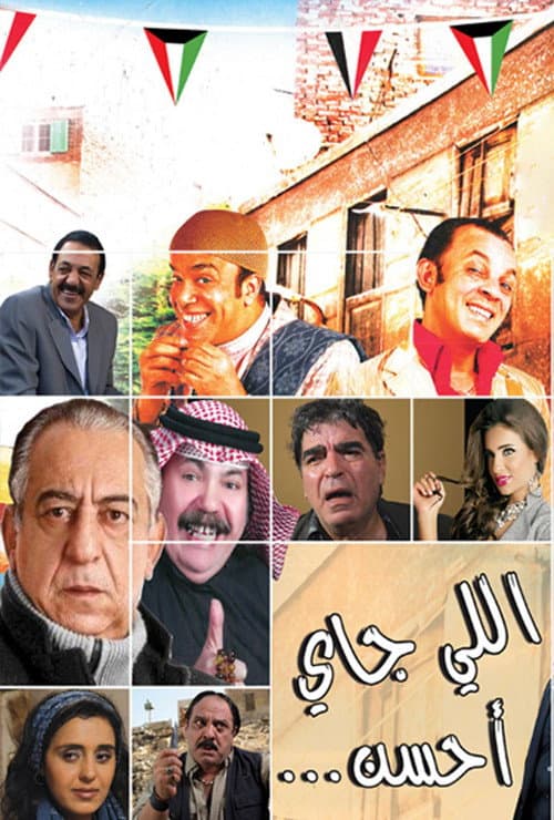 اللي جاي أحسن afişi