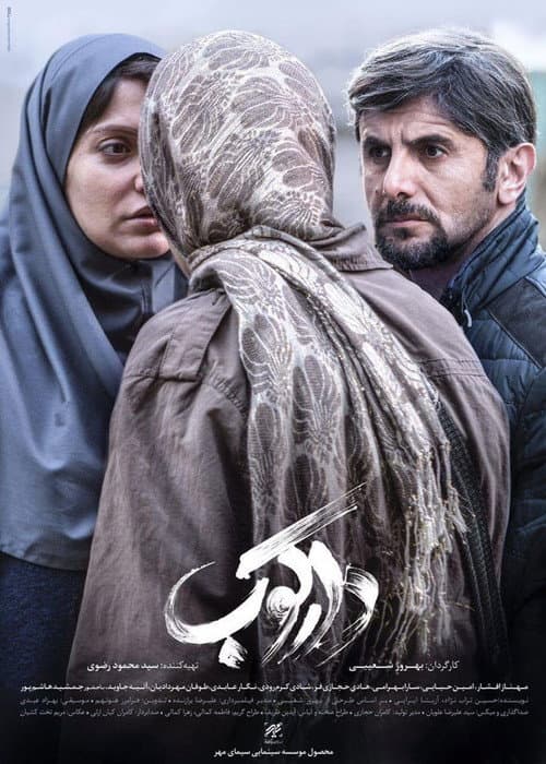 دارکوب afişi
