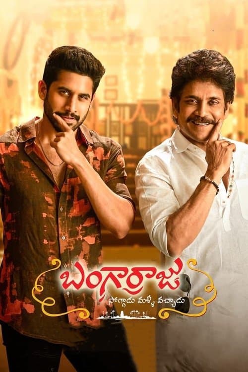 బంగార్రాజు afişi