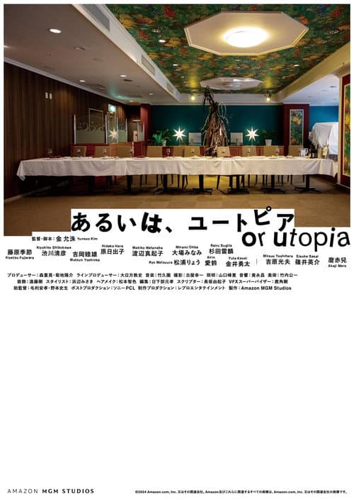 あるいは、ユートピア afişi