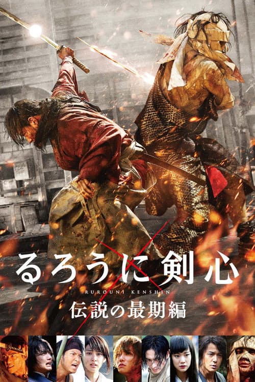 Rurouni Kenshin: Efsanenin Sonu afişi