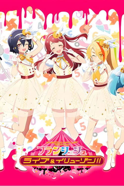 ゾンビランドサガLIVE～3D Virtualフランシュシュ ライブ＆イリューゾン!!～ afişi