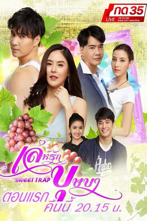 เล่ห์รักบุษบา afişi