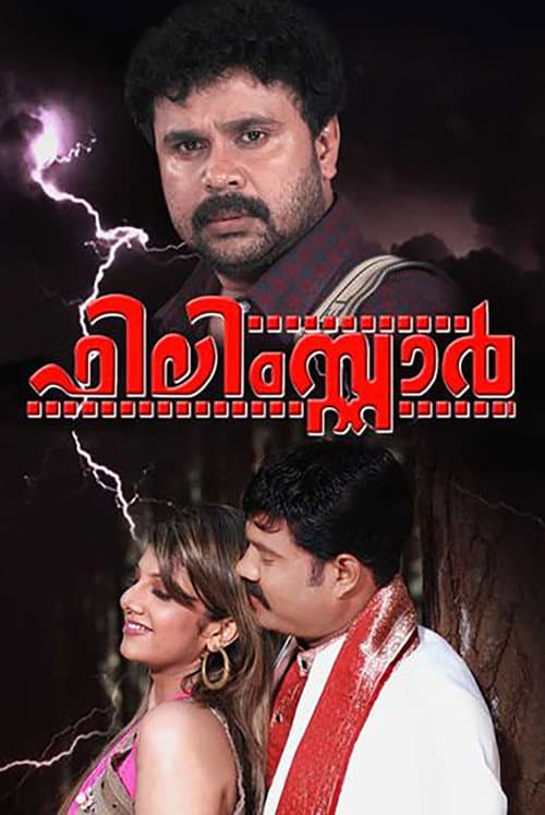 ഫിലിംസ്റ്റാർ afişi