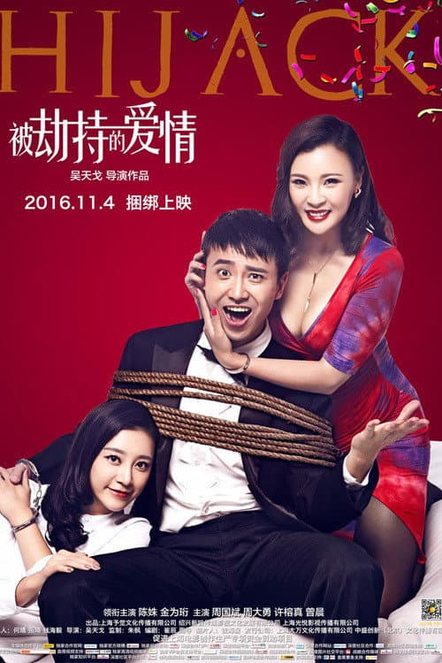 被劫持的爱情 afişi