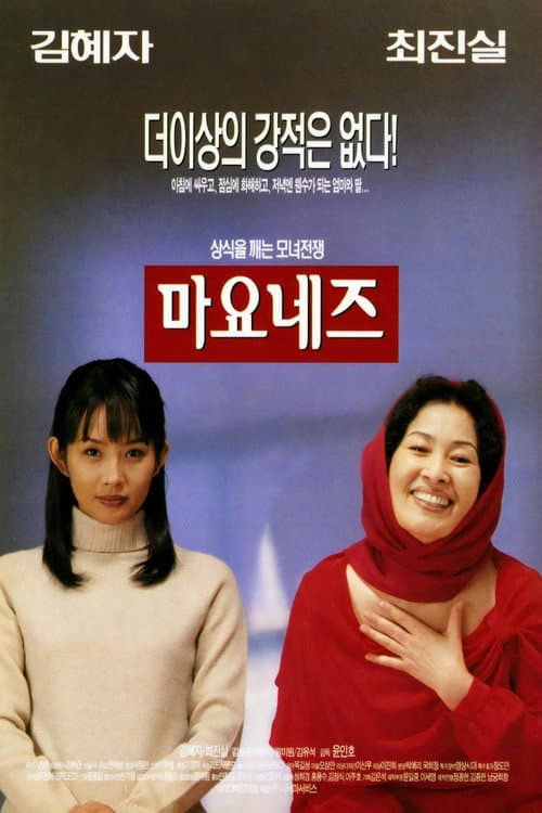 마요네즈 afişi