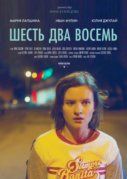 Шесть Два Восемь afişi