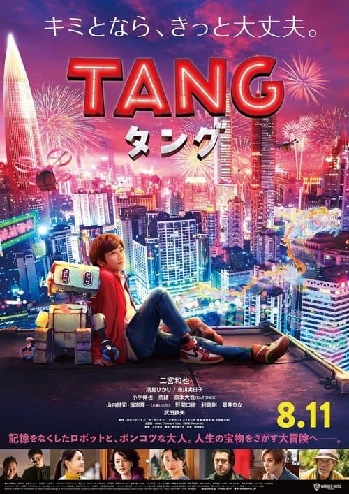 TANG タング afişi