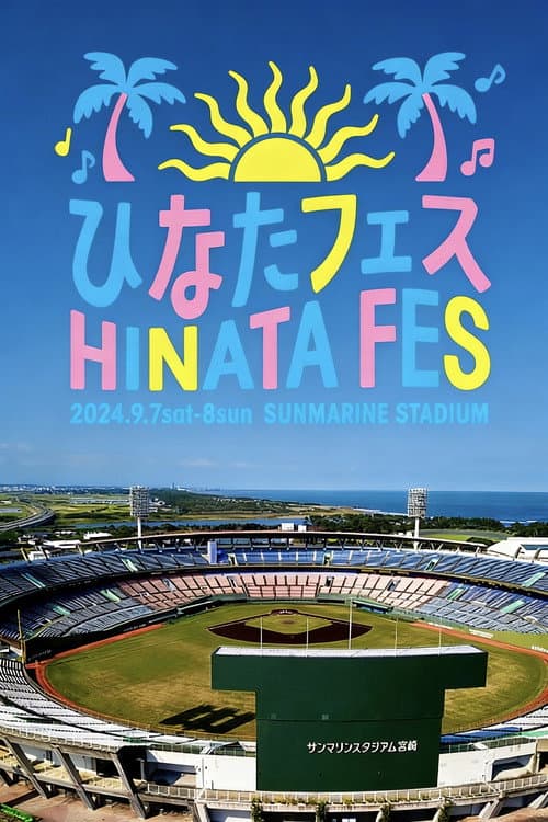 日向坂46「ひなたフェス2024」 afişi