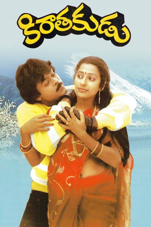 కిరాతకుడు afişi