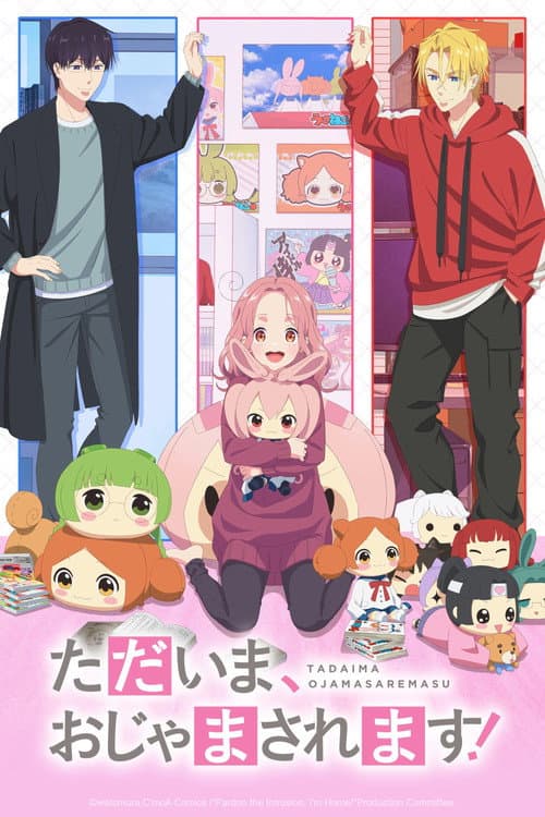 ただいま、おじゃまされます！ afişi