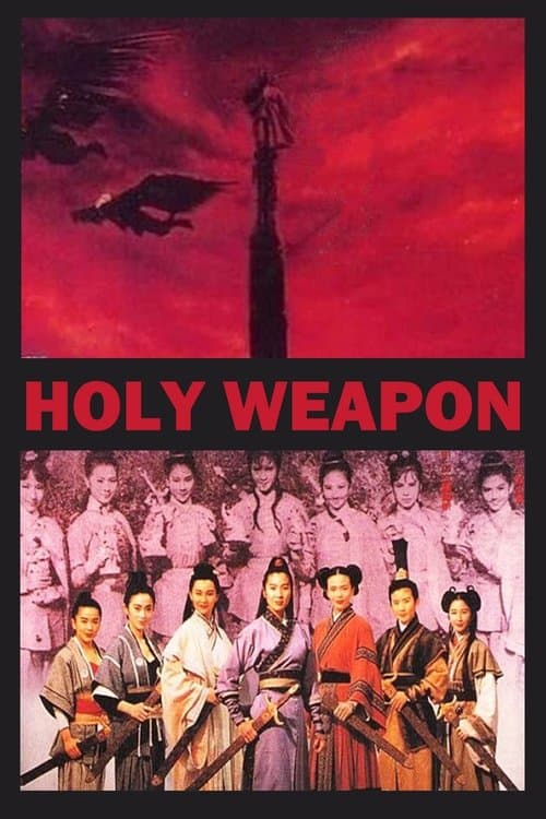 武俠七公主之天劍絕刀 afişi