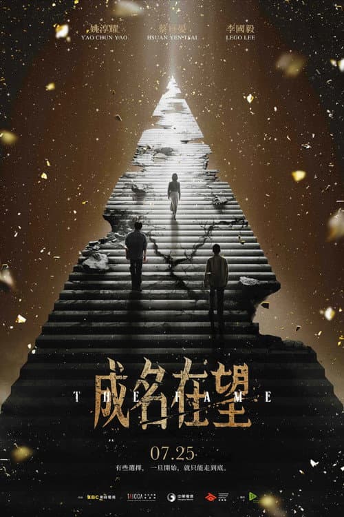 成名在望 afişi