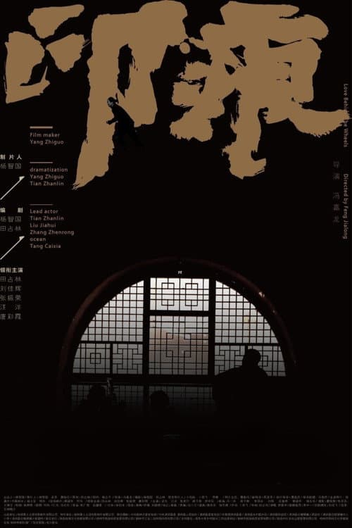 印痕 afişi
