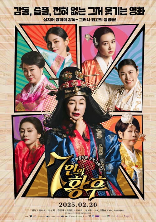 7인의 황후 afişi