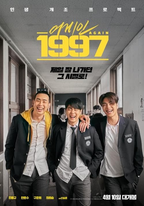어게인 1997 afişi