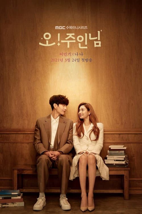 오! 주인님 afişi