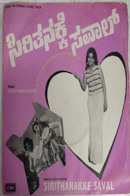 Sirithanakke Saval afişi