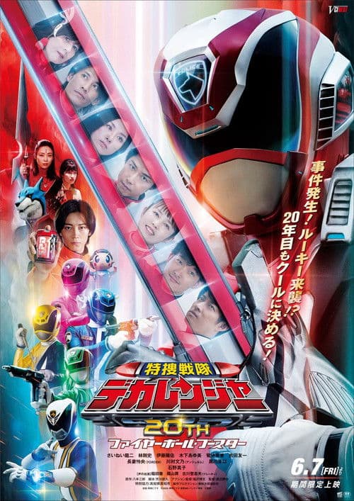 特捜戦隊デカレンジャー20th ファイヤーボール・ブースター afişi