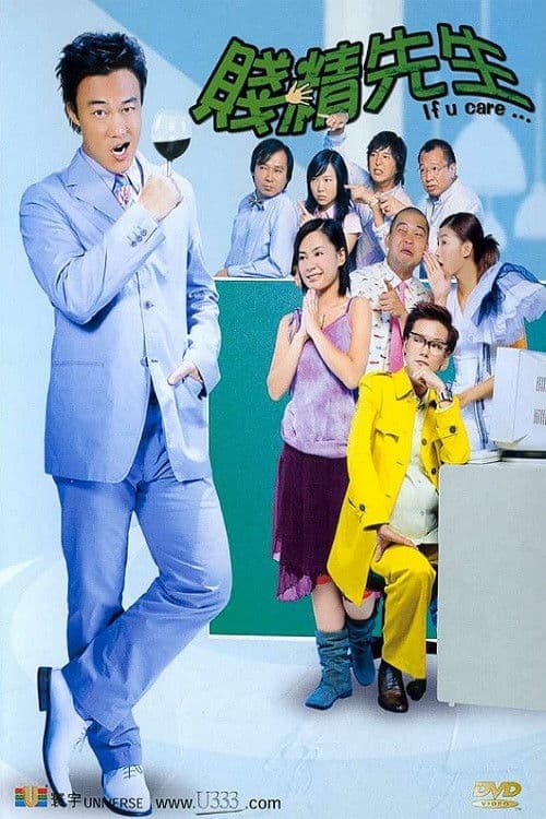賤精先生 afişi