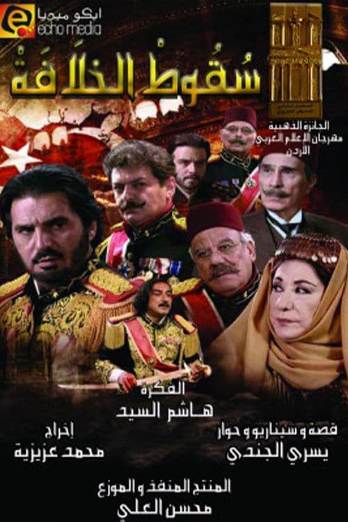 سقوط الخلافة afişi